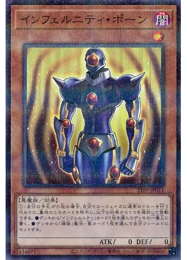 インフェルニティ・ポーン (Normal Parallel Rare)