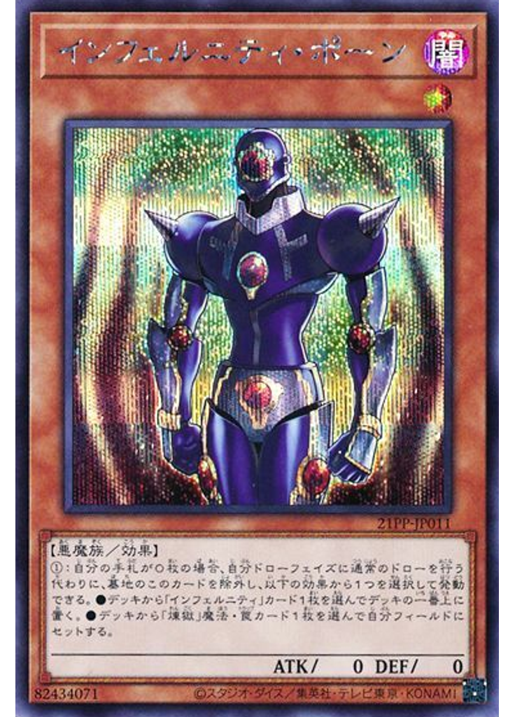 インフェルニティ・ポーン (Secret Rare)