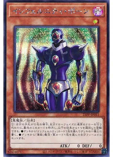 インフェルニティ・ポーン (Secret Rare)