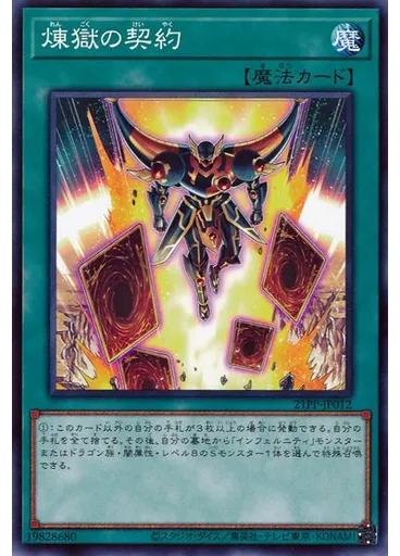 煉獄の契約