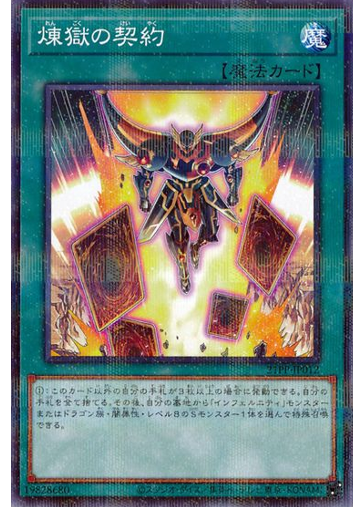煉獄の契約 (Normal Parallel Rare)