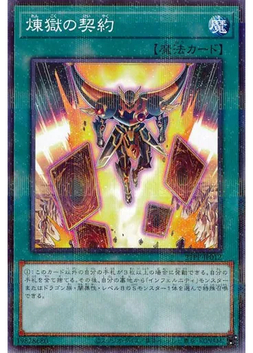 煉獄の契約 (Normal Parallel Rare)