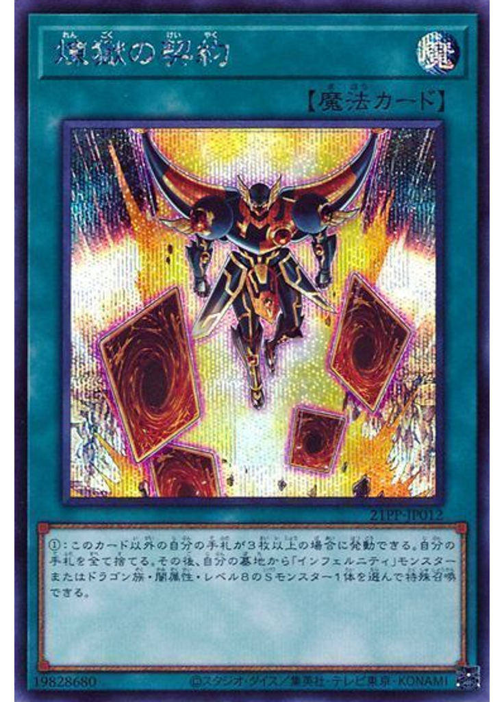 煉獄の契約 (Secret Rare)