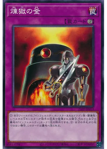 煉獄の釜