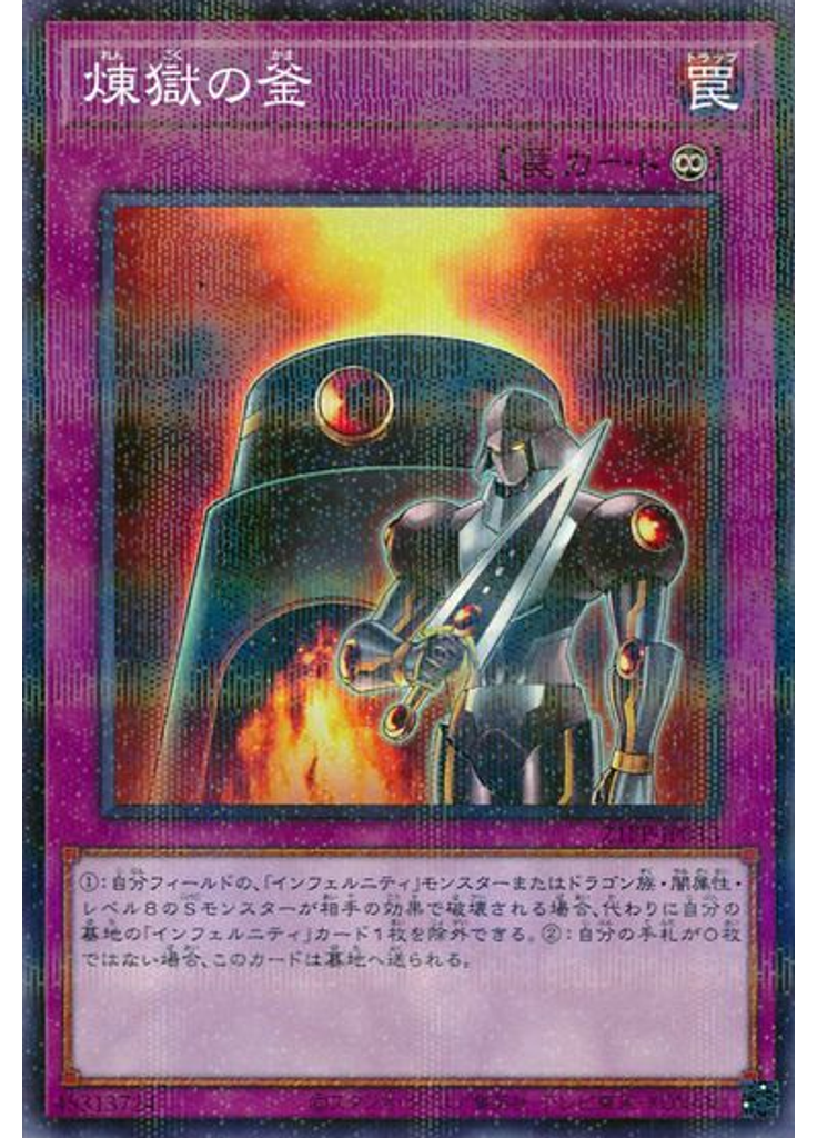 煉獄の釜 (Normal Parallel Rare)