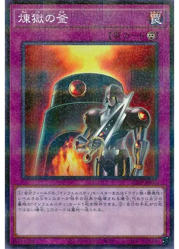 煉獄の釜 (Normal Parallel Rare)
