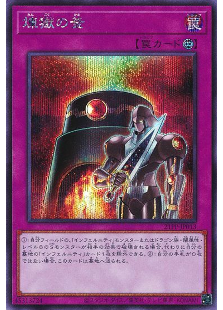 煉獄の釜 (Secret Rare)