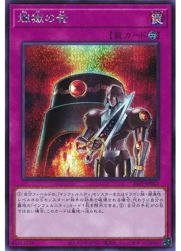 煉獄の釜 (Secret Rare)
