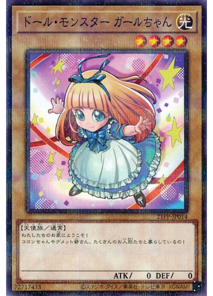 ドール・モンスター ガールちゃん (Normal Parallel Rare)