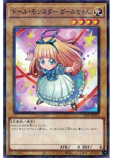 ドール・モンスター ガールちゃん (Normal Parallel Rare)