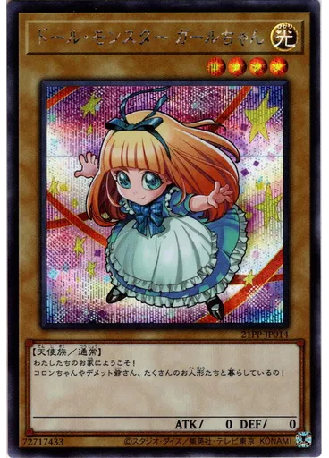 ドール・モンスター ガールちゃん (Secret Rare)