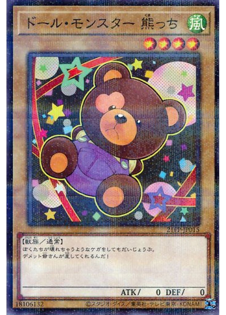 ドール・モンスター 熊っち (Normal Parallel Rare)