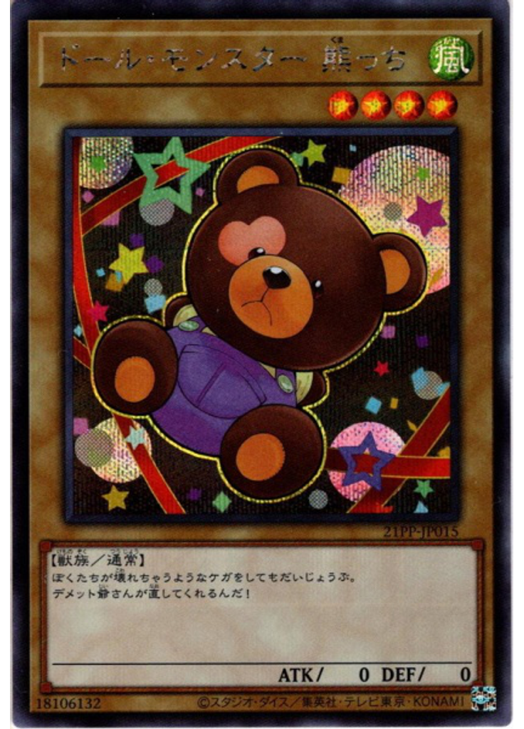 ドール・モンスター 熊っち (Secret Rare)