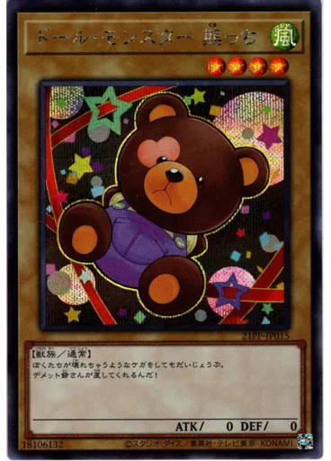 ドール・モンスター 熊っち (Secret Rare)