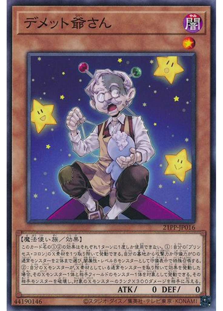 デメット爺さん