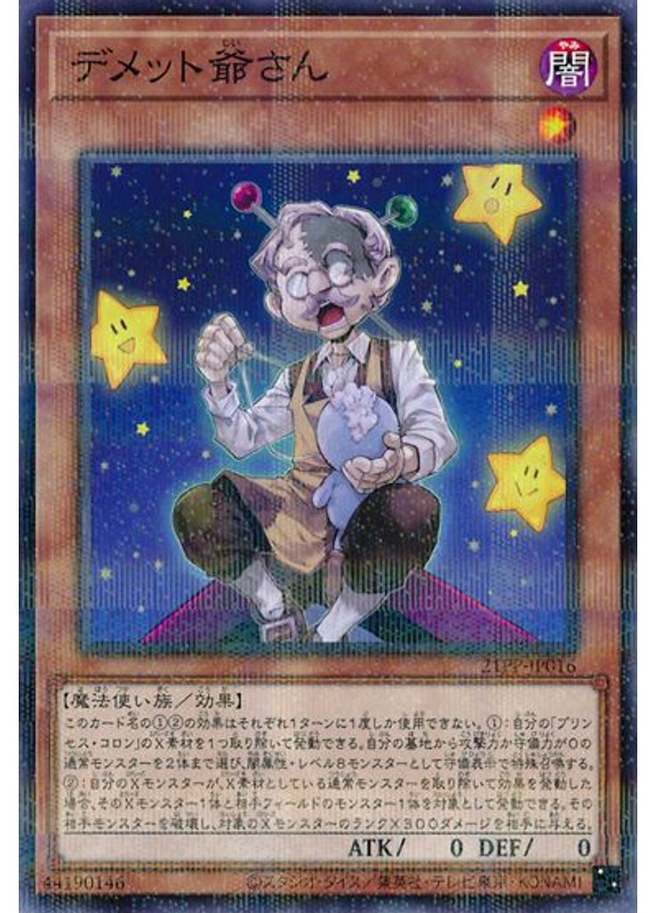 デメット爺さん (Normal Parallel Rare)