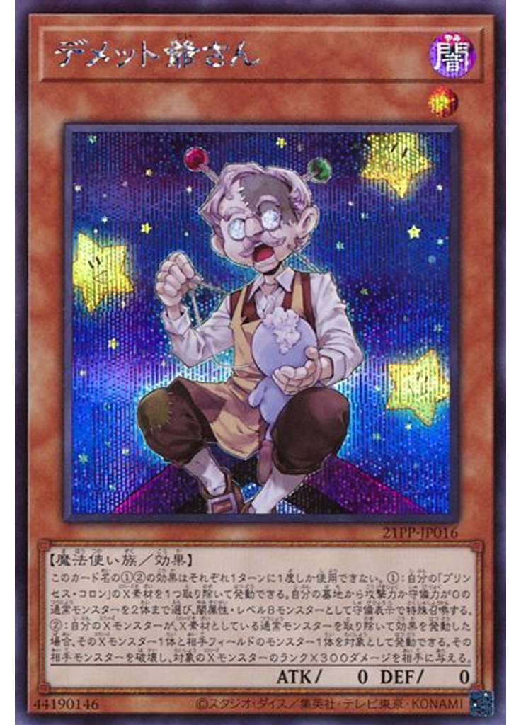デメット爺さん (Secret Rare)