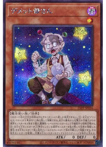 デメット爺さん (Secret Rare)