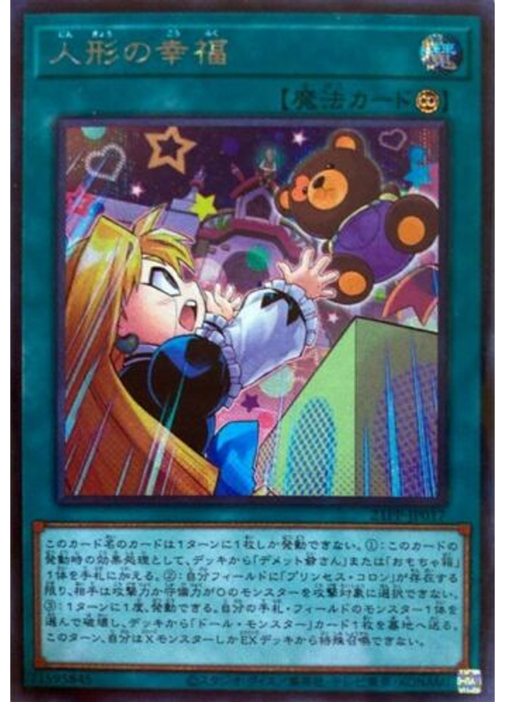 人形の幸福 (Secret Rare)