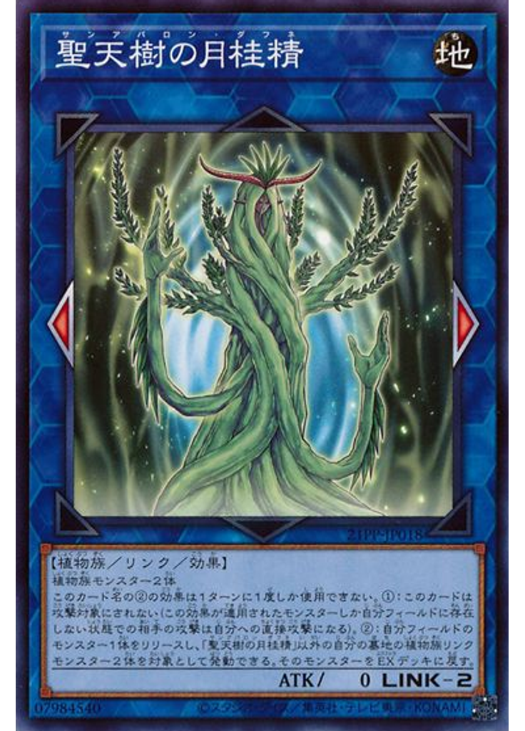 聖天樹の月桂精