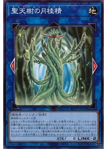 聖天樹の月桂精