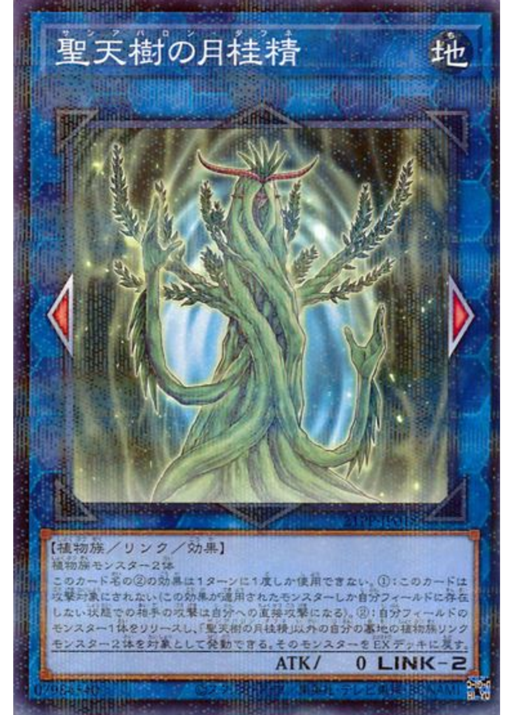 聖天樹の月桂精 (Normal Parallel Rare)