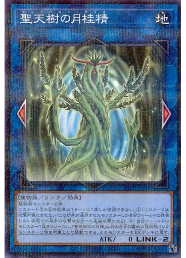 聖天樹の月桂精 (Normal Parallel Rare)