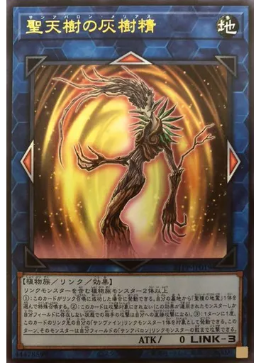 聖天樹の灰樹精