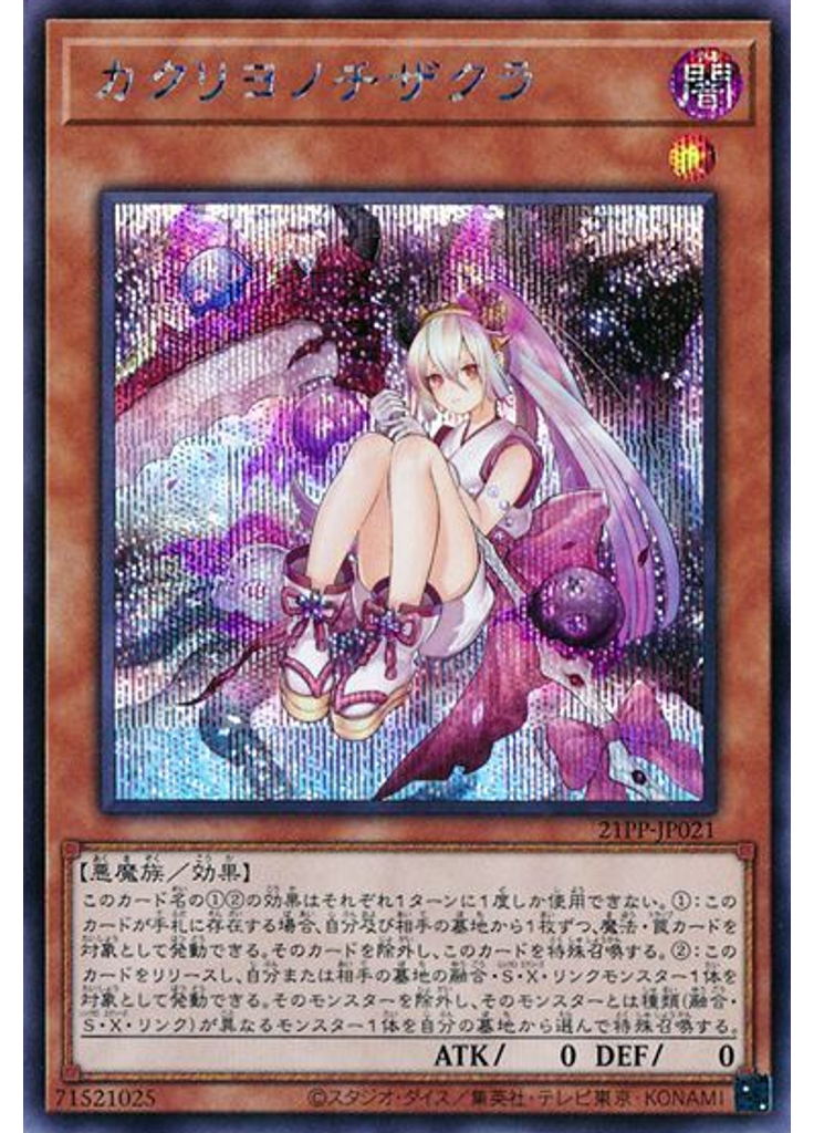 カクリヨノチザクラ