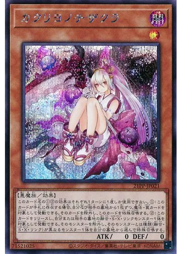 カクリヨノチザクラ