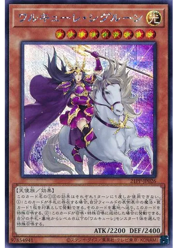 ワルキューレ・シグルーン