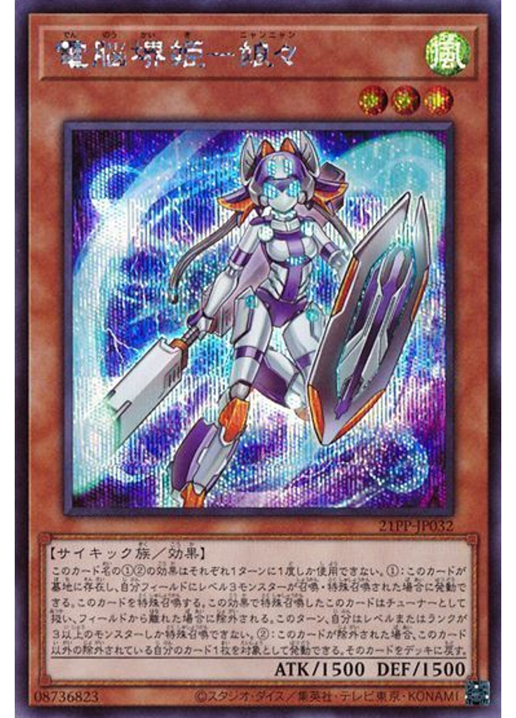 電脳堺姫－娘々