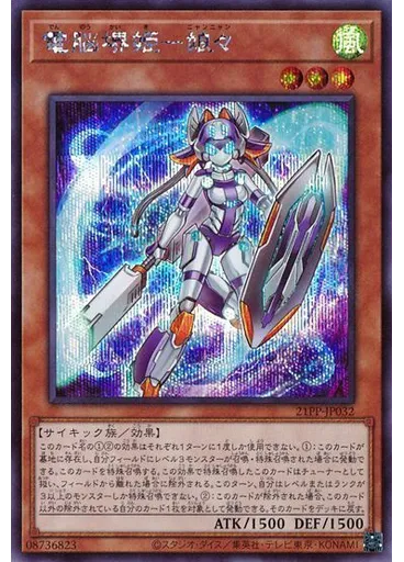 電脳堺姫－娘々