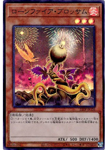 ローンファイア・ブロッサム