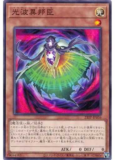 光波異邦臣
