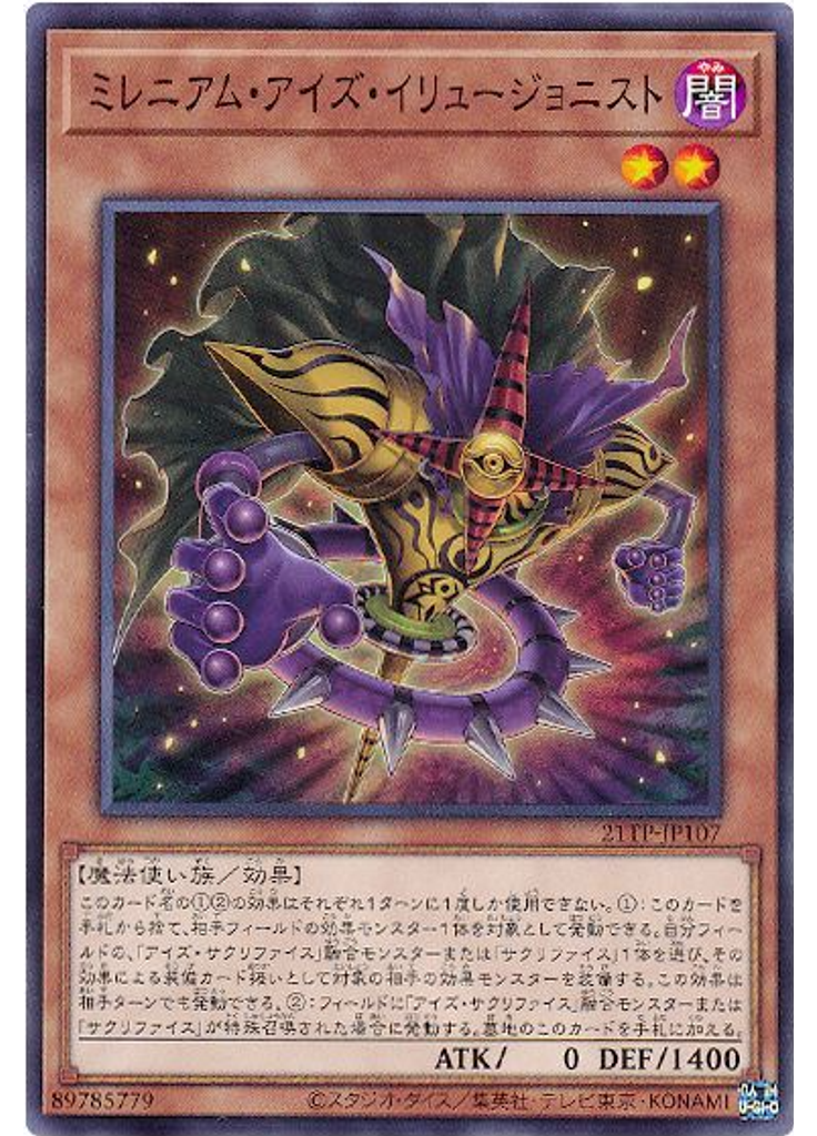 ミレニアム・アイズ・イリュージョニスト