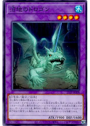 沼地のドロゴン — Tournament Pack 2021 Vol.1