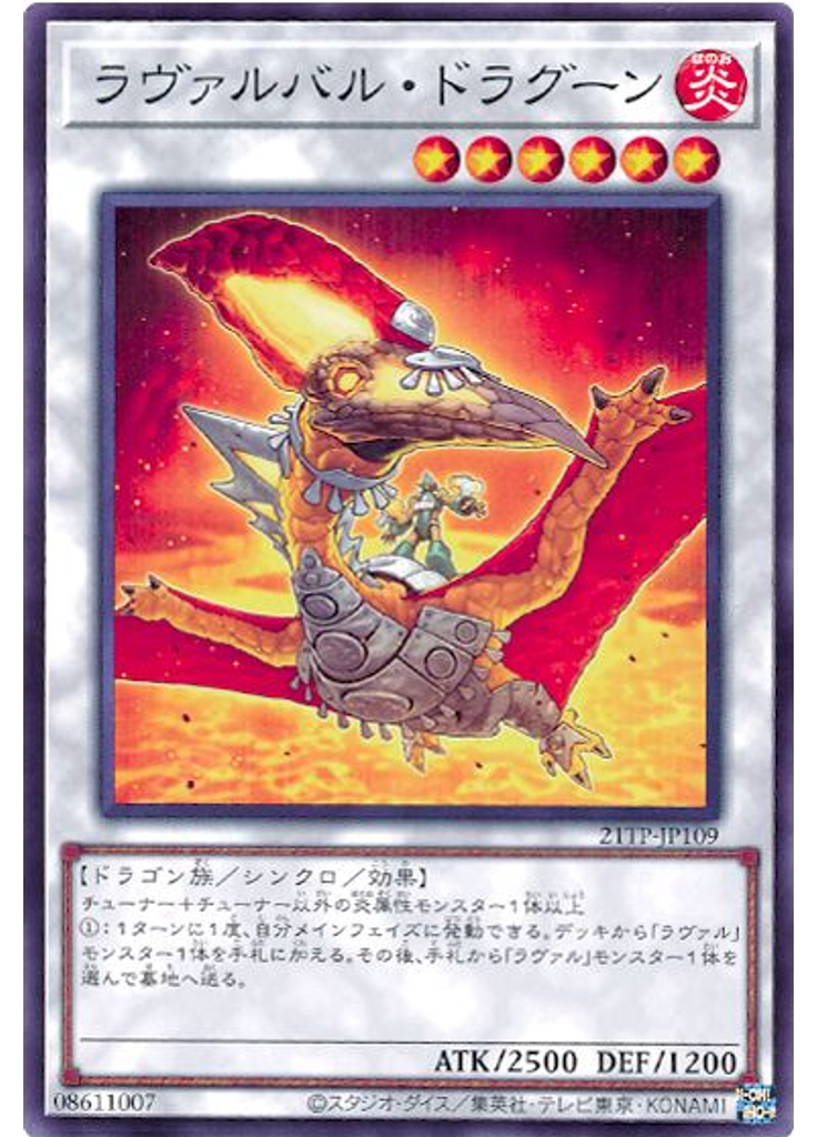 ラヴァルバル・ドラグーン