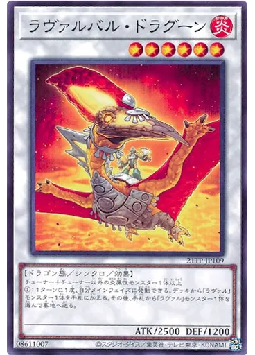 ラヴァルバル・ドラグーン