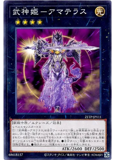 武神姫－アマテラス