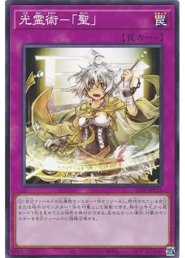 光霊術－「聖」 — Tournament Pack 2021 Vol.1