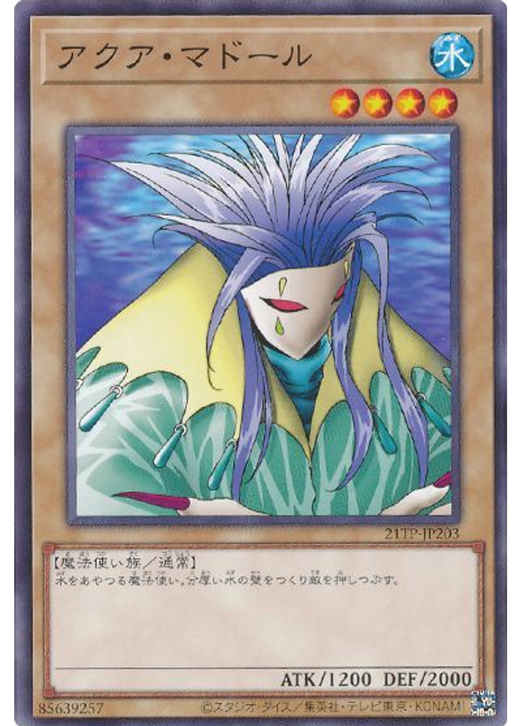 アクア・マドール