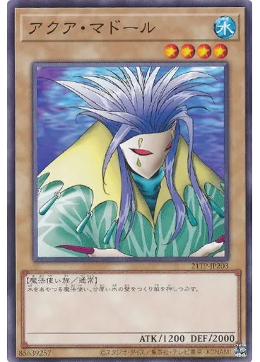 アクア・マドール — Tournament Pack 2021 Vol.2