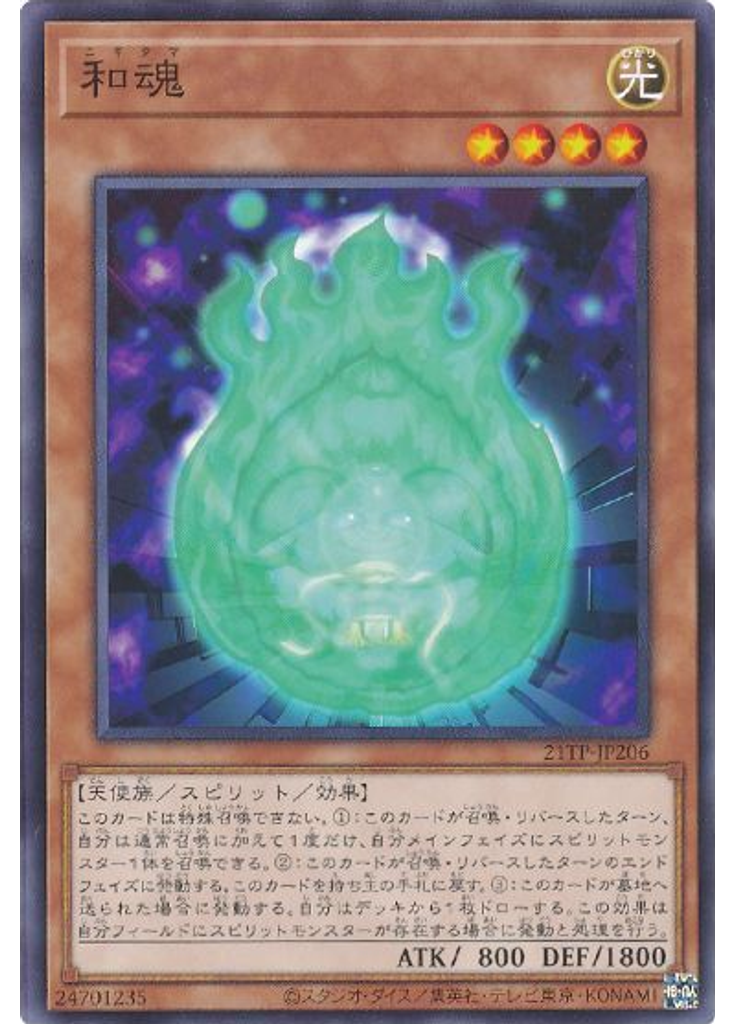 和魂
