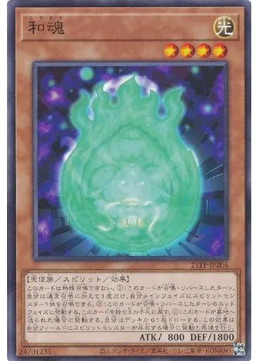 和魂