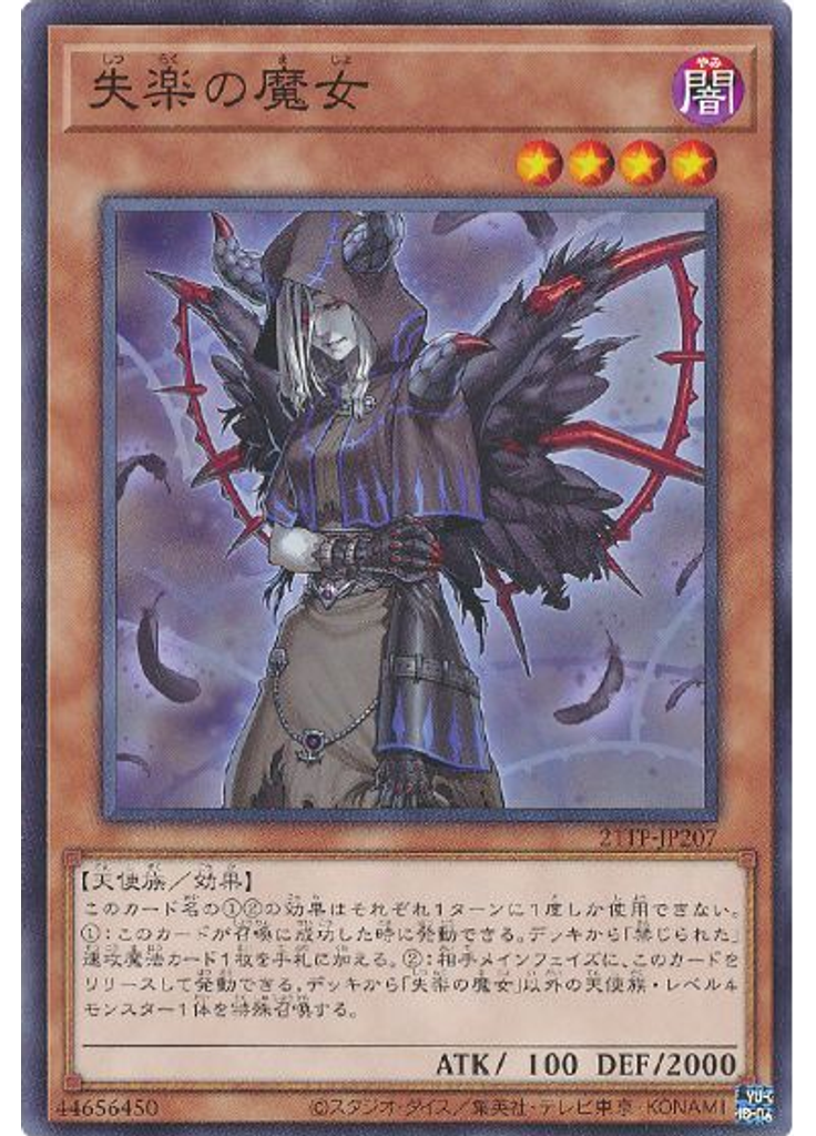 失楽の魔女