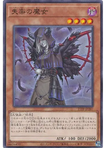 失楽の魔女