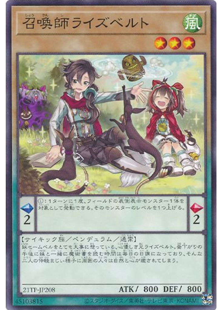 召喚師ライズベルト
