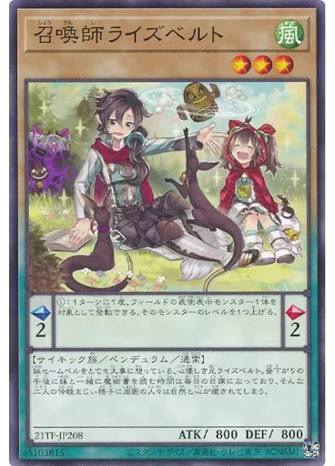 召喚師ライズベルト