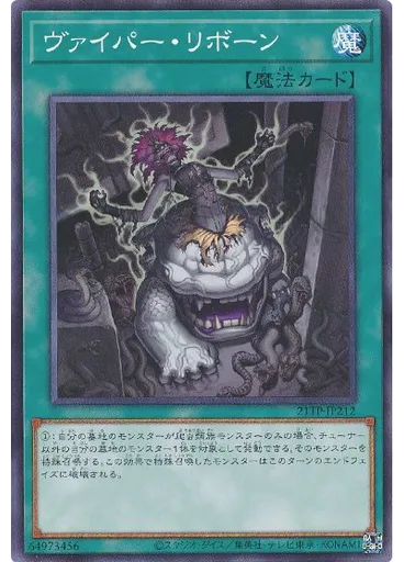 ヴァイパー・リボーン